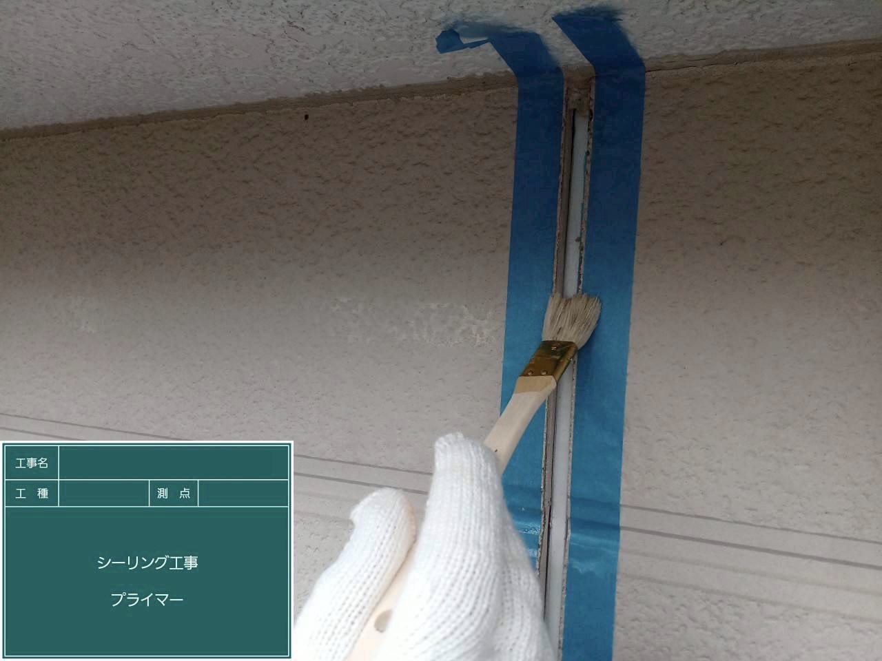 シーリング打ちの下準備でプライマーを塗布